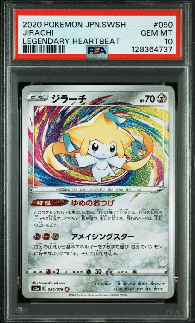 【PSA10】ポケカ ジラーチ 050/076 アメイジングレア 2026年最新】アメイジング ジラーチ psa10の人気アイテム - メルカリ