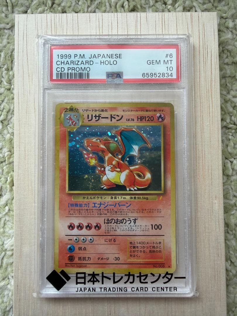 【PSA10】リザードン【1999年】 とりかえっこプリーズ　旧裏 PSA10鑑定済〕リザードン Lv.76(とりかえっこプリーズ!)【☆】{旧裏}
