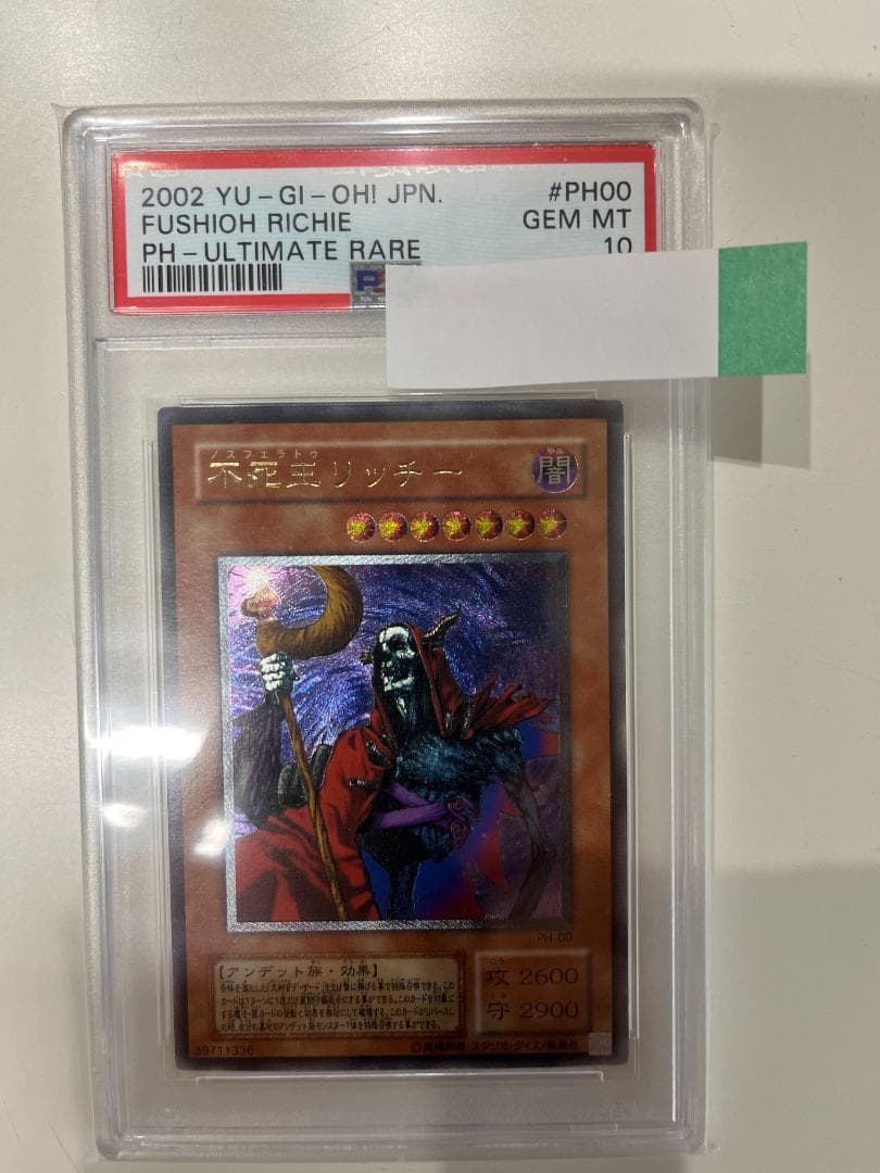遊戯王　psa10　不死王リッチー　レリーフ 2026年最新】不死王リッチー レリーフ psa10の人気アイテム - メルカリ