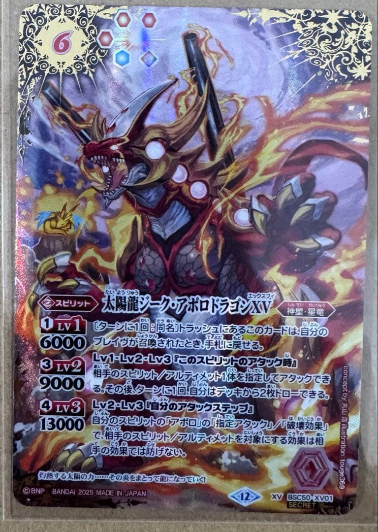 バトスピ　太陽龍ジーク・アポロドラゴンXV 楽天市場】太陽龍ジーク・アポロドラゴンxの通販