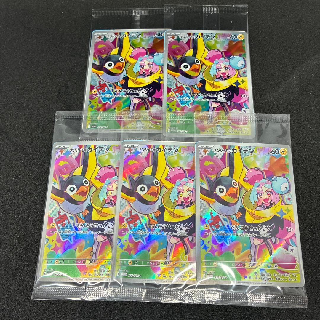 ナンジャモのカイデン プロモ 未開封 5枚 ポケモンカード ナンジャモのカイデン プロモ 1枚の通販 happy happy