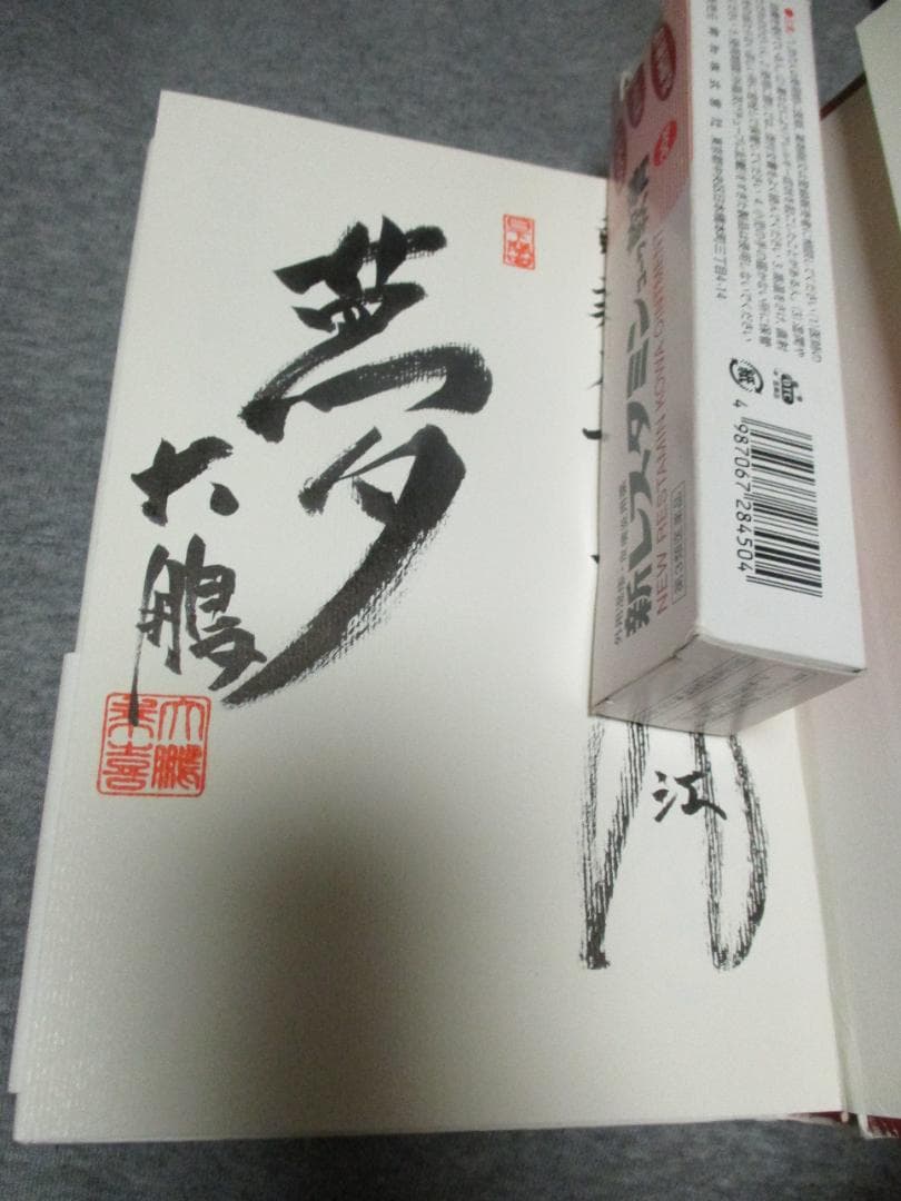 大鵬サイン本　「巨人、大鵬、卵焼き」 巨人、大鵬、卵焼き(大鵬幸善) / 古本、中古本、古書籍の通販は「日本