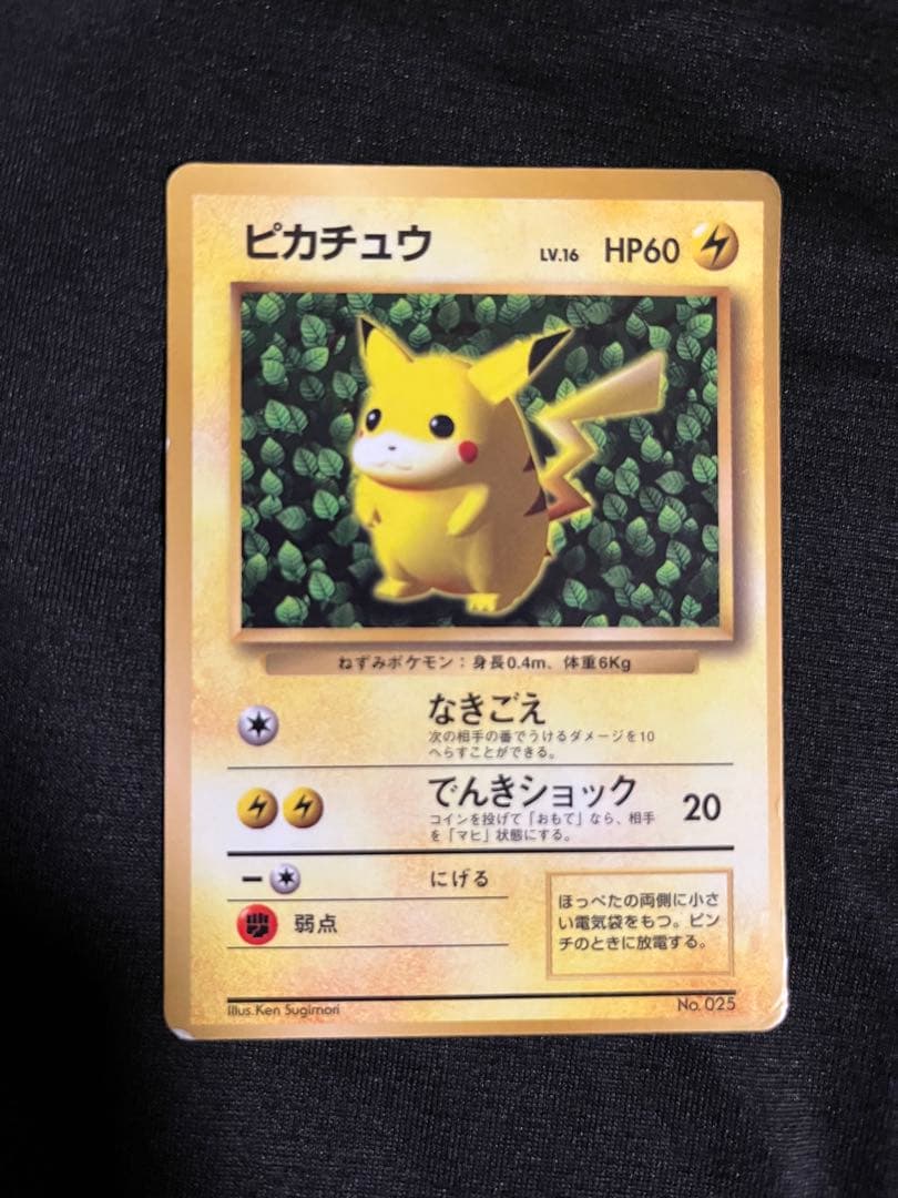 ピカチュウ 旧裏　マークなし ポケモンカード 旧裏 ピカチュウ 初版 マークなし 1枚の通販 ちゃっぽ
