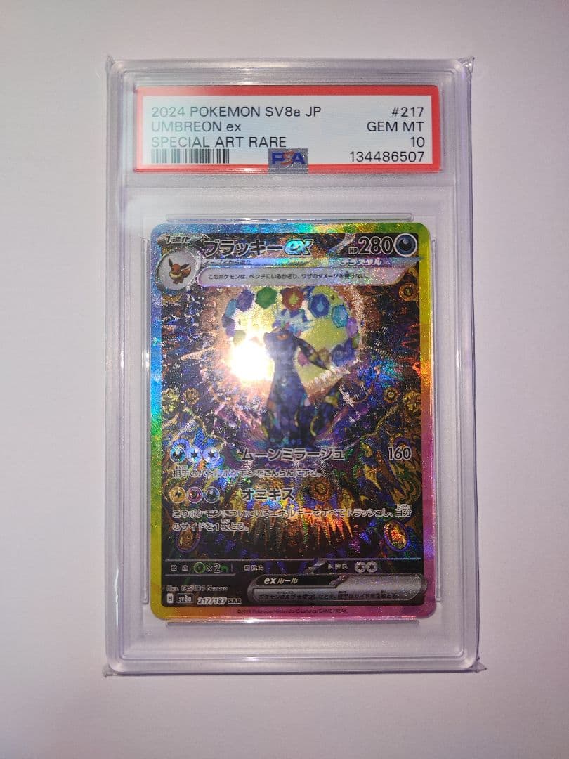 ホ*ン様 ブラッキーex SAR SV8a テラスタルフェスex 217/187 ブラッキーex SAR SV8a テラスタルフェスex 217/187 1枚の通販 kirstee
