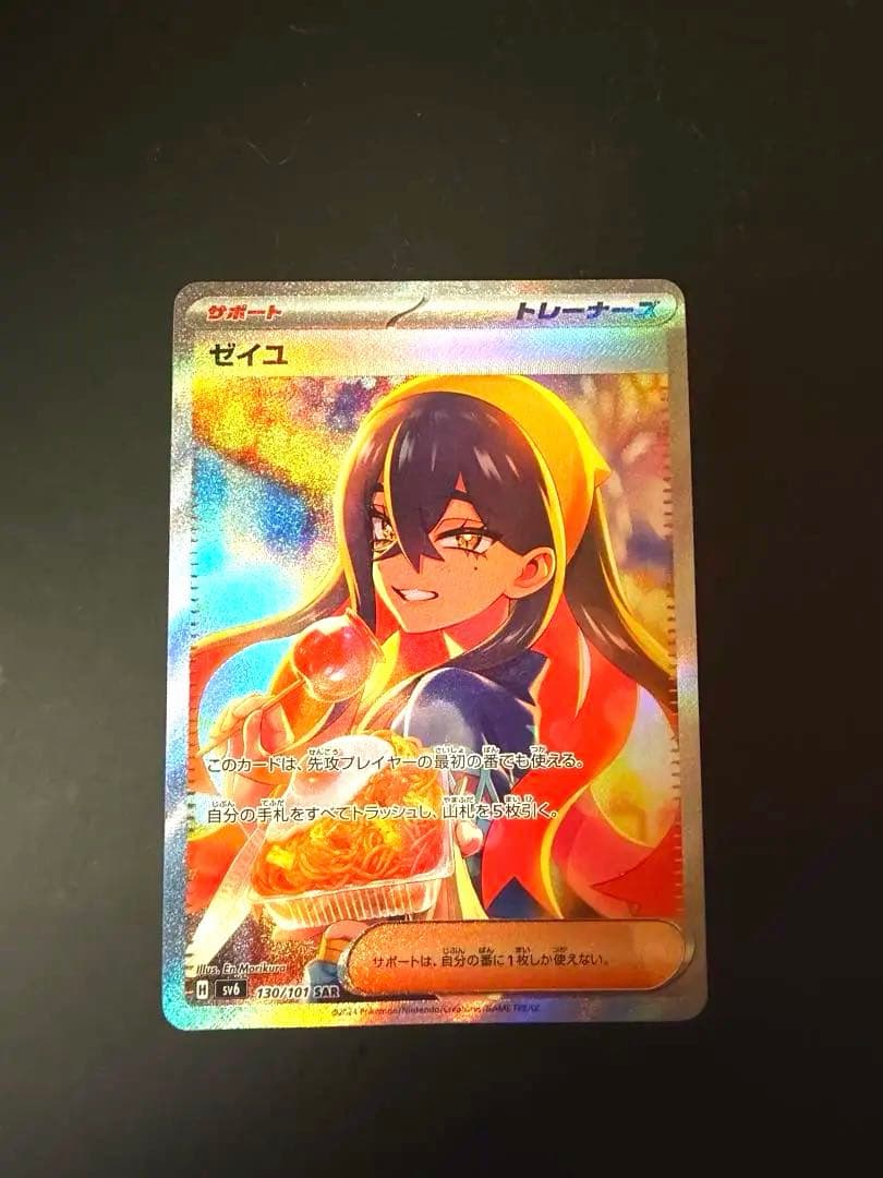 ん*！様 ゼイユ SAR SV6 変幻の仮面 130/101 ポケカ　トレーナー PSA10】 ゼイユ (SAR) {130/101} [SV6/変幻の仮面] [SV] 1枚の通販