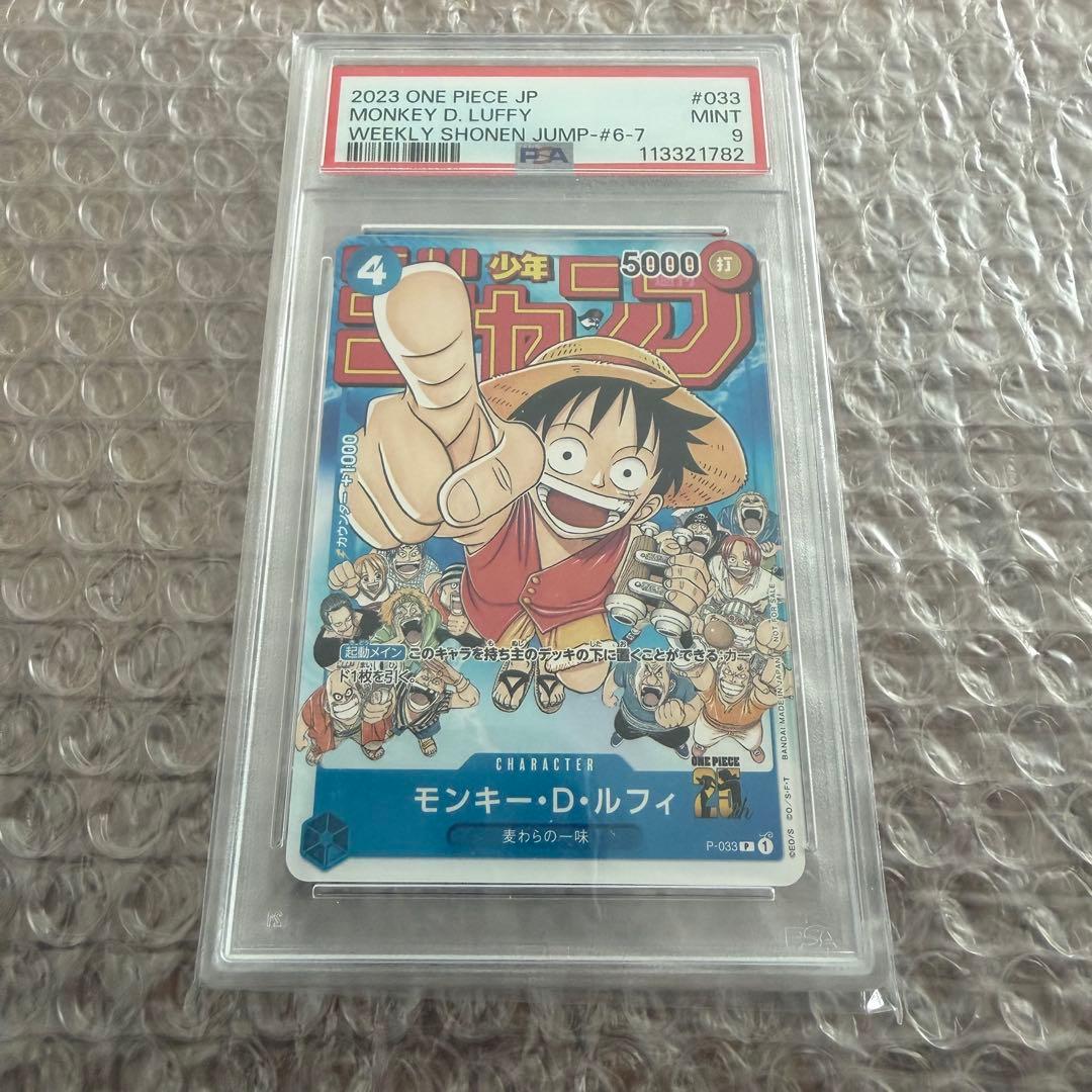 【即日発送】 少年ジャンプ ルフィ ワンピースカード P-033 PSA9 PSA10 GEM MINTワンピースカードゲーム P-033 「モンキー・D・ルフィ