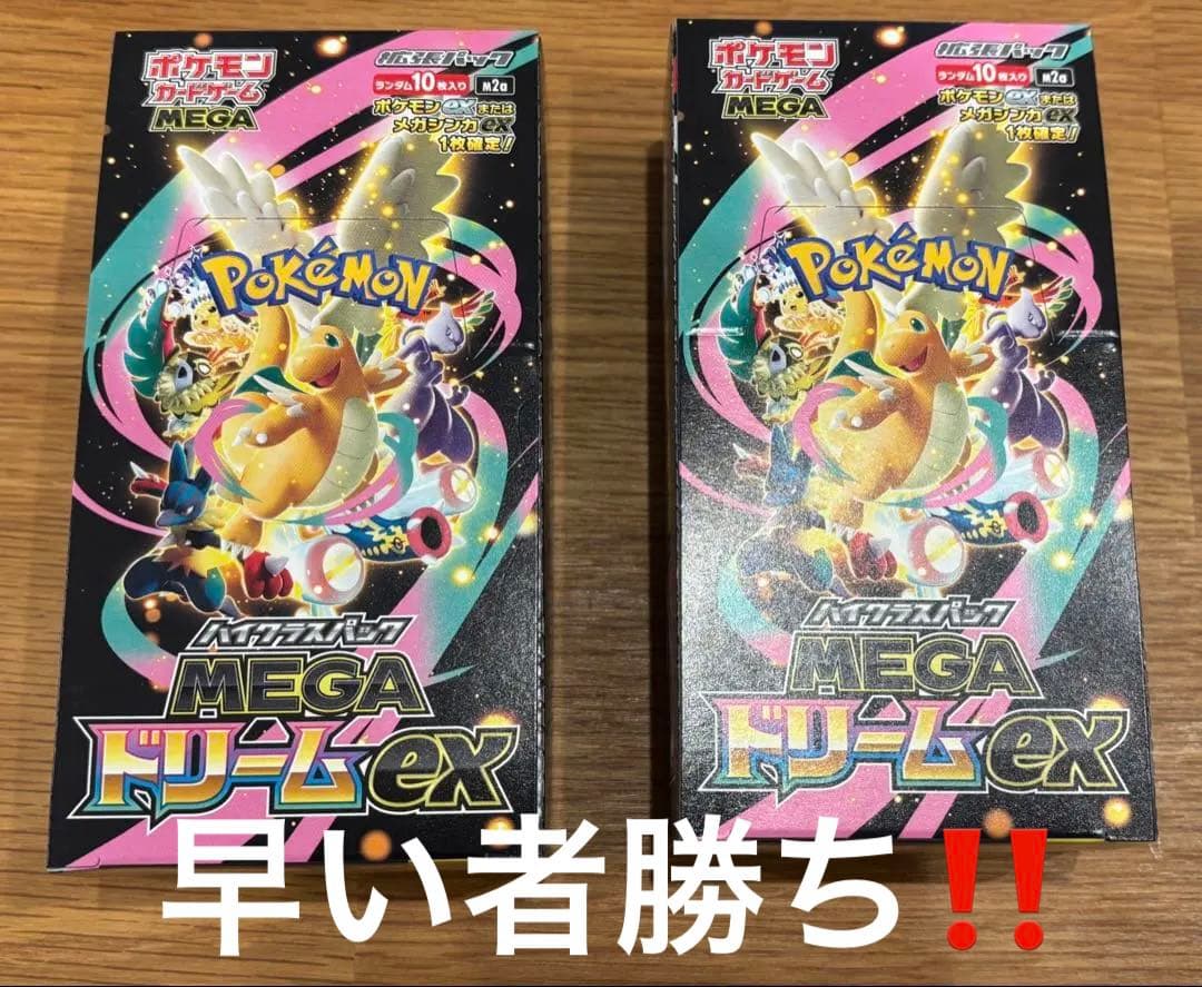 【未開封】ポケモンカードゲーム MEGA ドリームEX 2ボックス 一般枠】ポケモンカードゲームハイクラスパック『メガドリームex』 BOX