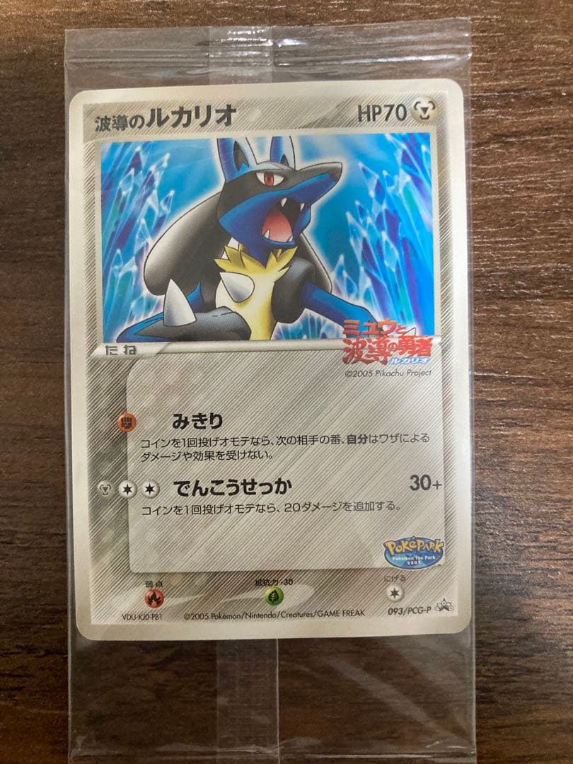 波導のルカリオ　未開封　ポケモンカード　ポケパーク　プロモ ポケモンカード 波動のルカリオ ポケパーク 未開封 プロモ｜Yahoo