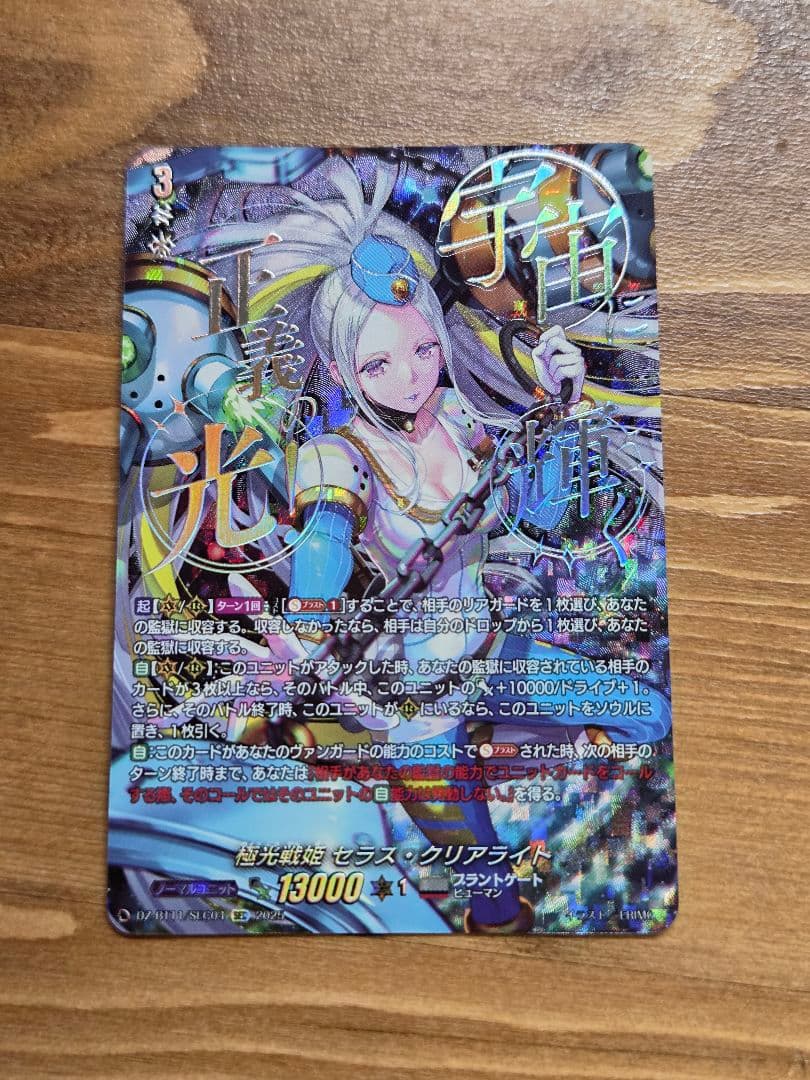 極光戦姫　セラス・クリアライト SEC ヴァンガード 武奏烈華 ヴァンガード Divinez】極光戦姫 セラス・クリアライト 予想動画【#武