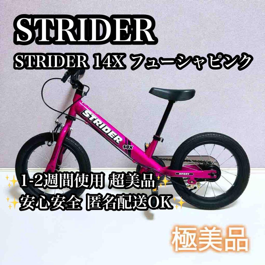 【極美品】STRIDER 14Xストライダー キッズバイク フューシャピンク 美品】ストライダー 14X フューシャピンク - メルカリ