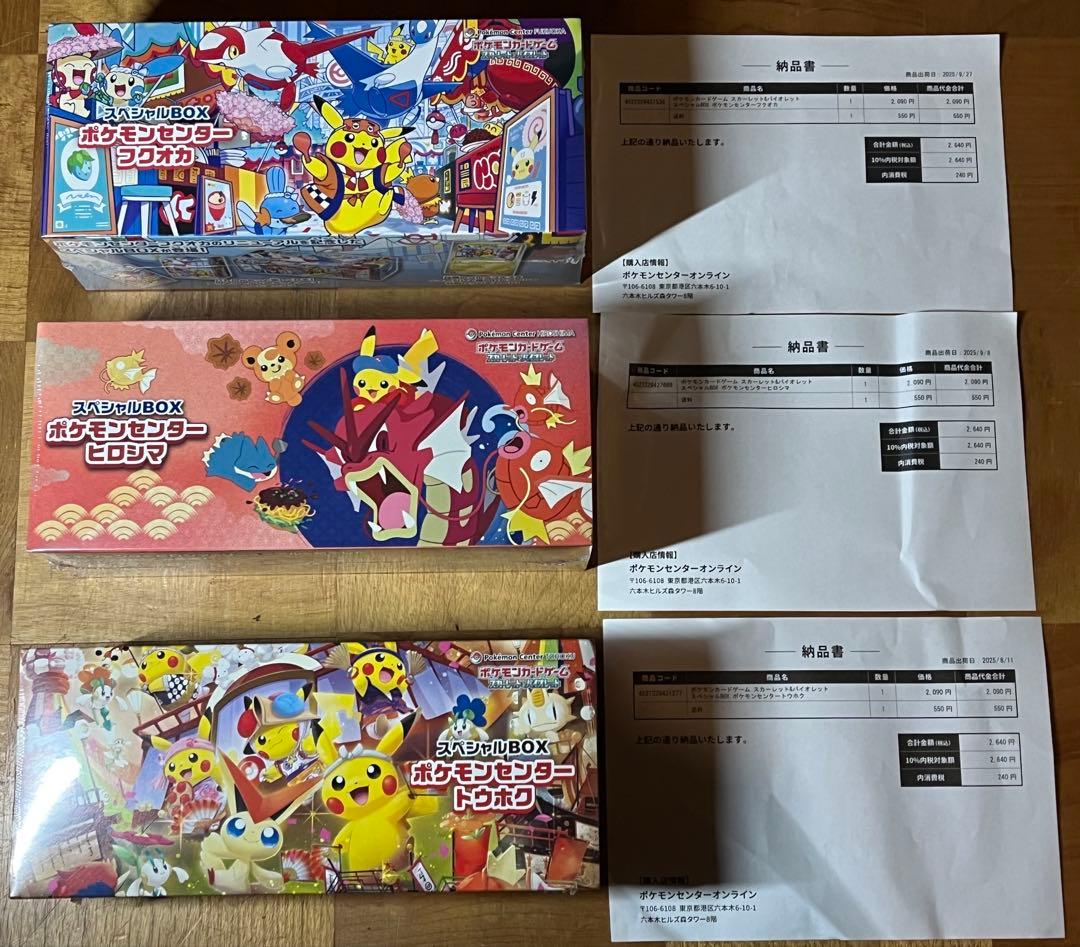 ポケモンセンター トウホク ヒロシマ フクオカ スペシャルBOX シュリンク付き ポケモンセンター トウホク フクオカ ヒロシマ スペシャルBOX