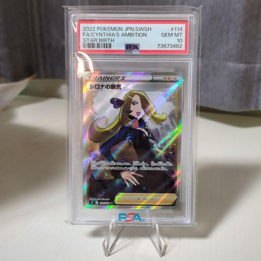 ポケモンカード シロナの覇気sr PSA10 PSA10鑑定済〕シロナの覇気【SAR】{239/172}