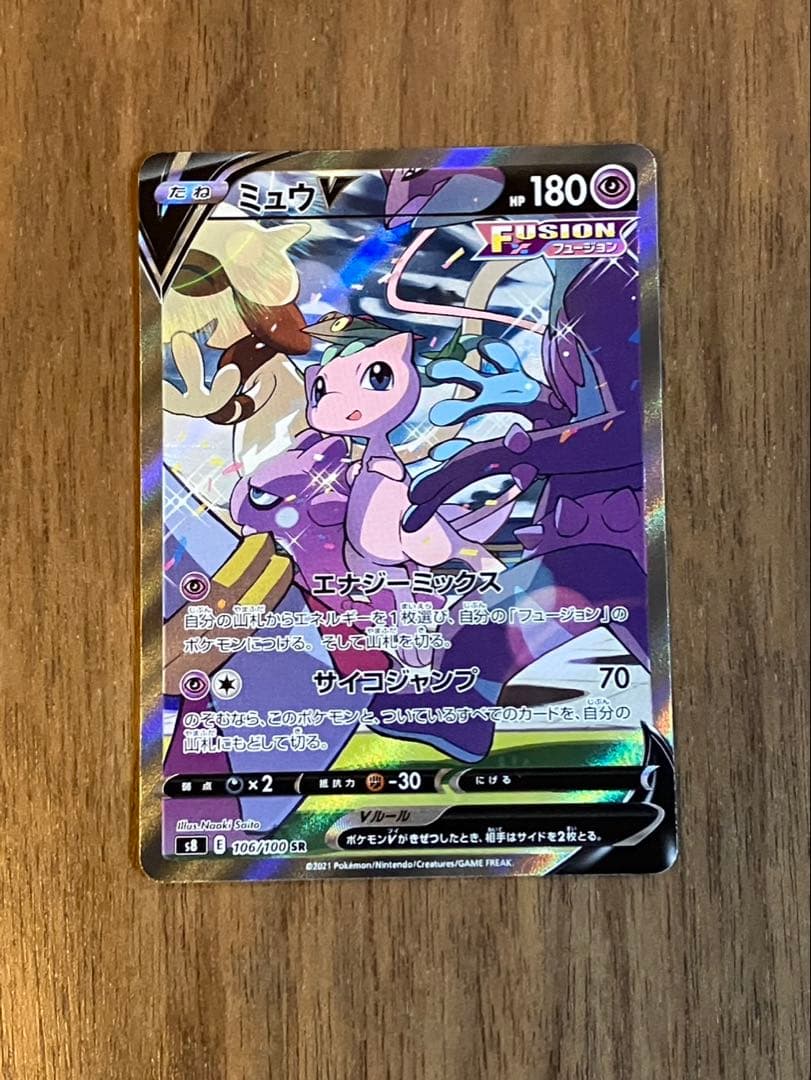 ミュウV SAR フュージョンアーツ Amazon.co.jp: ポケモンカードゲーム剣盾 s8 拡張パック フュージョン