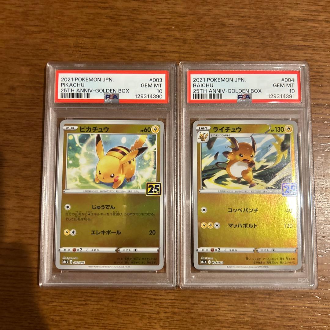 【PSA10連番】ピカチュウ　ライチュウ　25th うわPSA10連番ピカチュウライチュウ…俺まだ自引きしたことないわ羨まし
