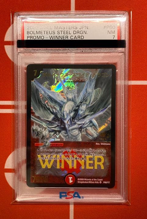 【デュエマ】ボルメテウス・ホワイト・ドラゴン　WINNER プロモ【PSA7】 デュエマ】ボルメテウス・ホワイト・ドラゴン WINNER プロモ【PSA7