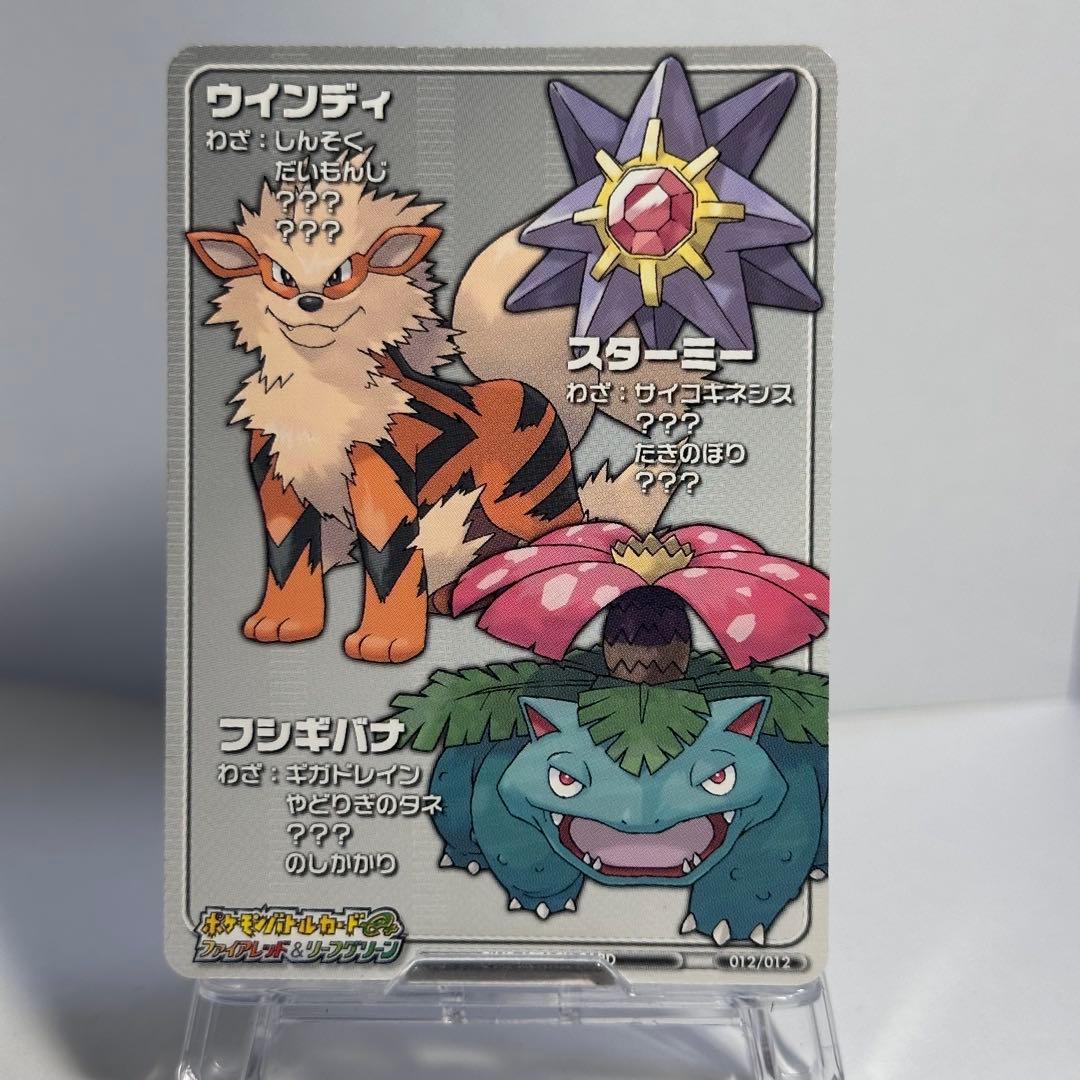 ポケモンバトルカードe+ ファイアレッド＆リーフグリー ン　ウインディフシギバナ ポケモンバトルカードe+ ファイアレッド＆リーフグリーン 2パック 1枚