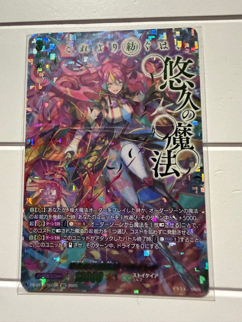 ヴァンガード 悠久の大魔法師 ベルクレア SEC ② 週ヴァン】 🌟☯️ブースターパック『幻真星戦』☯️🌟 ／ 悠久の大魔
