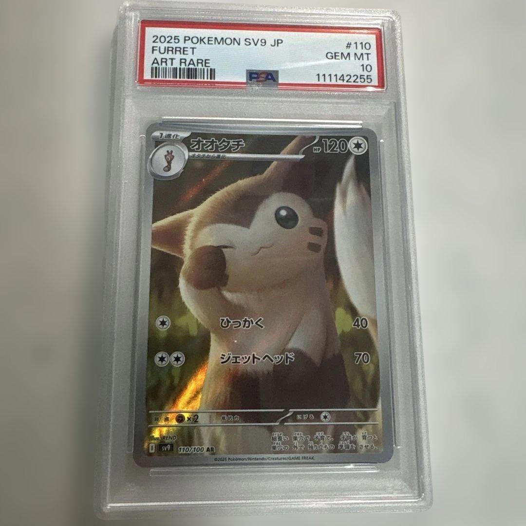 オオタチ AR PSA10 - メルカリ