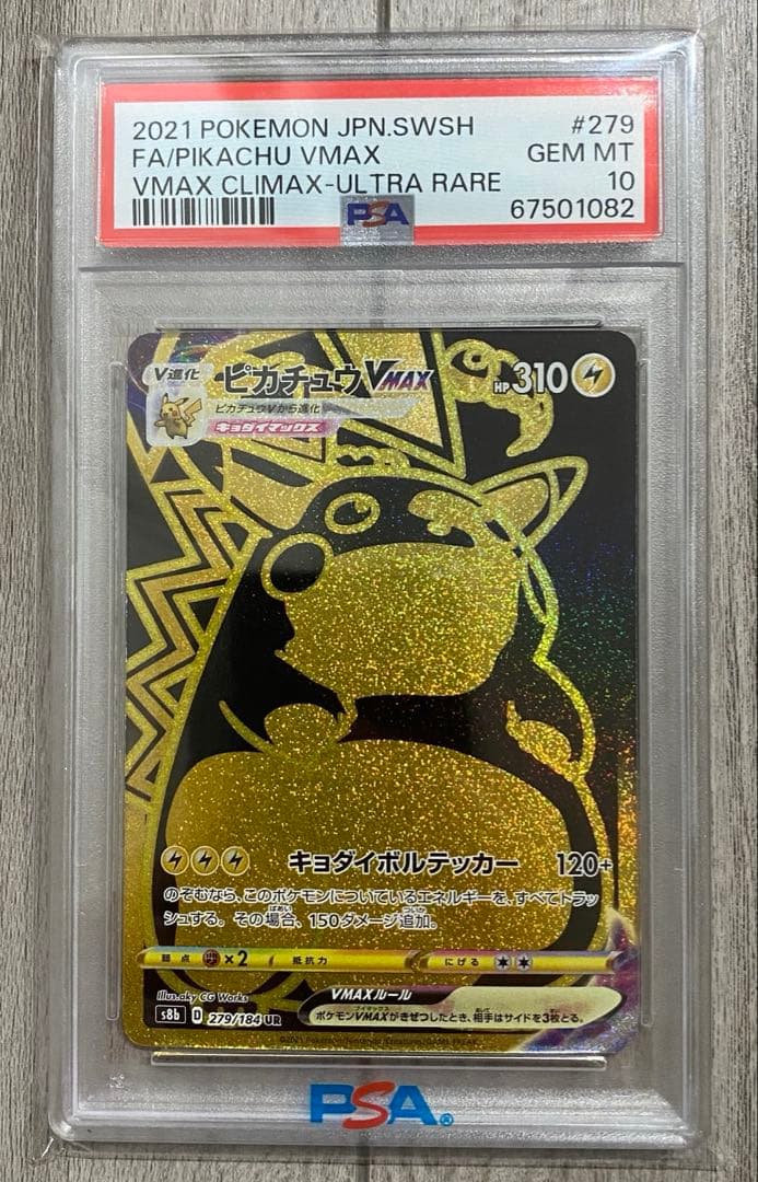 ピカチュウ Vmax UR PSA10 No.248)【PSA10】ピカチュウVMAX［114/100］HR - BIGトレカ
