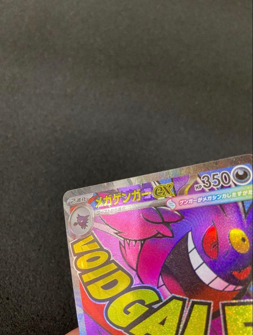 メガゲンガーex エラーカード エラーカード] メガゲンガーex ポケモンカード｜Yahoo!フリマ（旧
