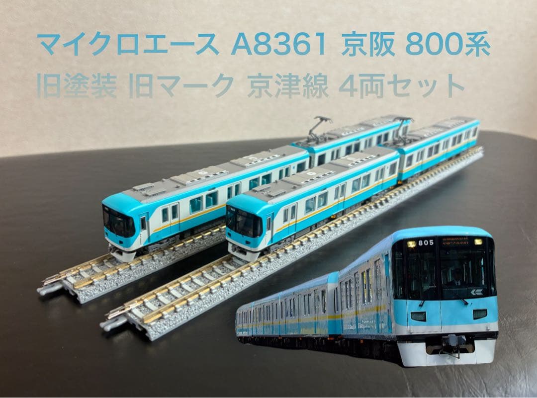 マイクロエース A8361 京阪 800系 旧塗装 旧マーク 京津線 4両セット hqdefault.jpg