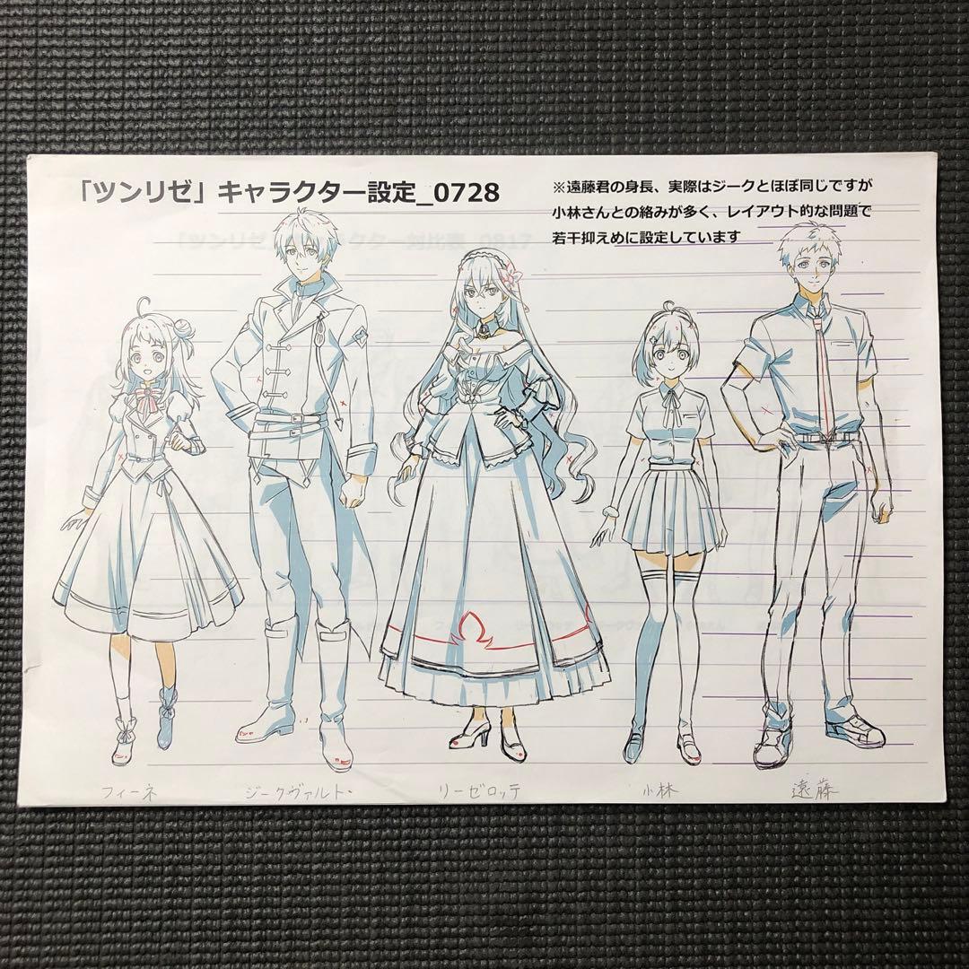ツンデレ悪役令嬢リーゼロッテと実況の遠藤くんと解説の小林さん アニメ 設定資料 TVアニメ『ツンデレ悪役令嬢リーゼロッテと実況の遠藤くんと解説の小林
