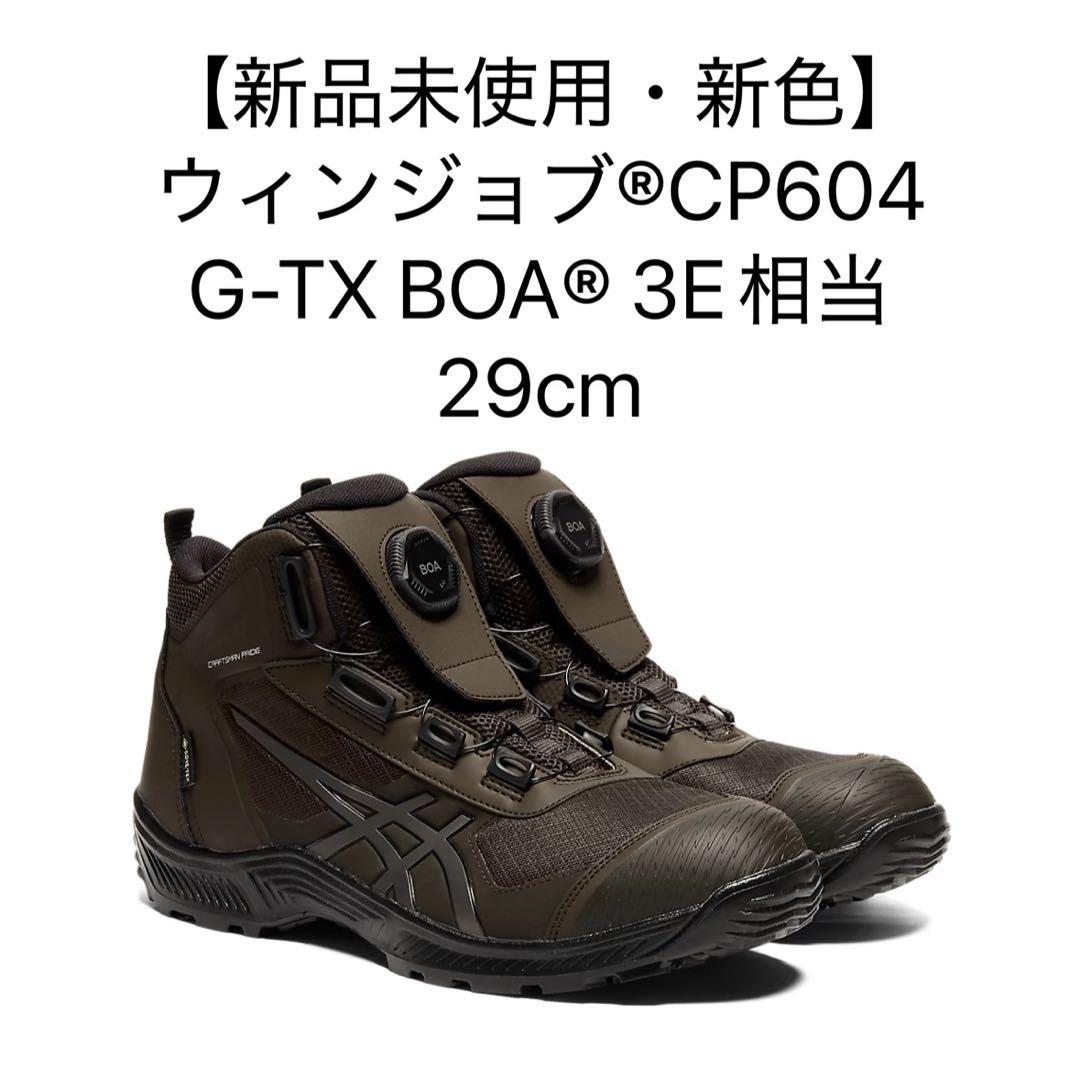 【新品未使用】ウィンジョブ CP604 GORE-TEX BOA 29cm ASICS WINJOB CP604 G-TX BOA 1273A084 300 Green Yellow GORE-TEX 3E