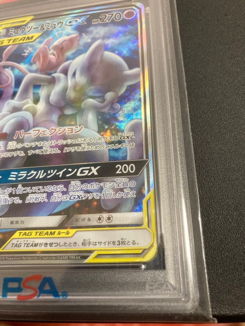 PSA10】ミュウツー＆ミュウ GX【SA/SR/SAR/TAG TEAM】 - メルカリ