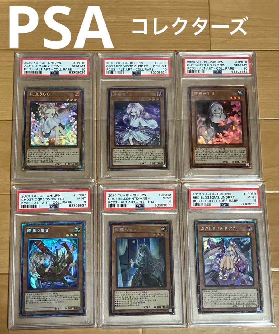 遊戯王　コレクターズレア　PSA 灰流うらら　浮幽さくら　儚夢みずき　幽鬼うさぎ 灰流うらら、幽鬼うさぎ、浮幽さくら 韓国語版 シークレット 遊戯王