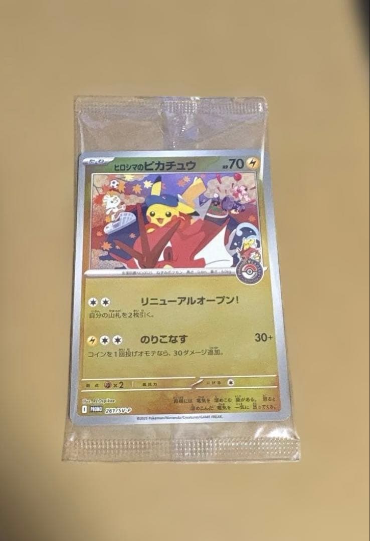 ヒロシマのピカチュウSV-P 261 スペシャルBOX ポケモンセンターヒロシマ ヒロシマのピカチュウ P (261/SV-P) [PROMO] ※未開封品 の通販・買取