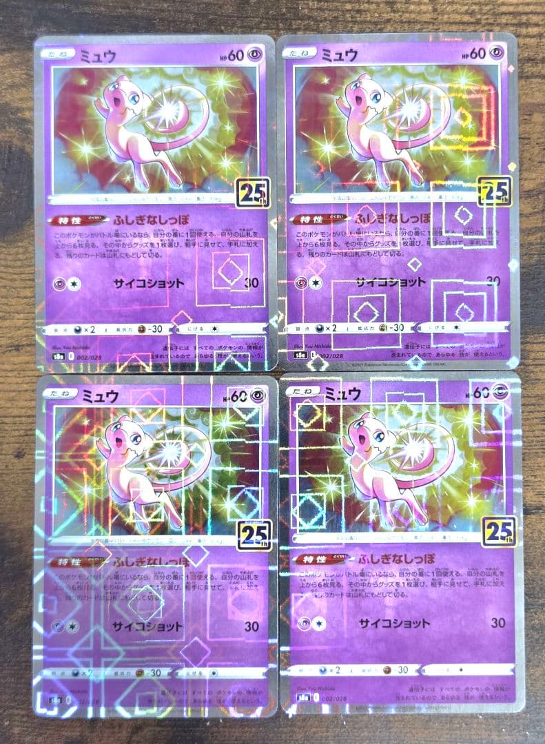 ポケカ ミュウ 25th ふしぎなしっぽ ミラー 4枚セット ミュウ 25th ふしぎなしっぽ ミラー 1枚の通販 しらす（413862226） | magi