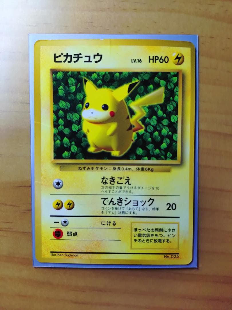 ピカチュウ（光沢あり 旧裏）コロコロコミック プロモ no.772 旧裏 ピカチュウ コロコロ プロモ エラー 光沢あり - メルカリ
