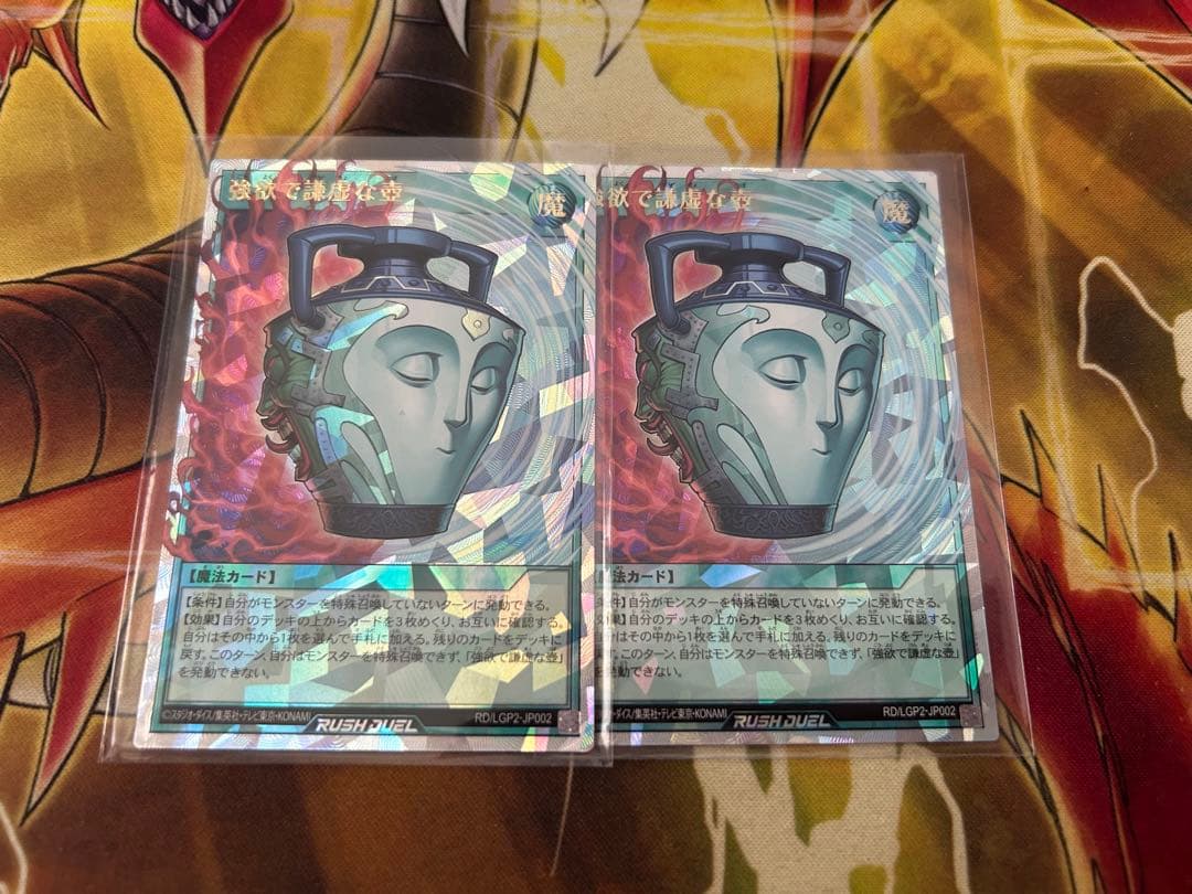 強欲で謙虚な壺 オーバーラッシュレア2枚 - メルカリ