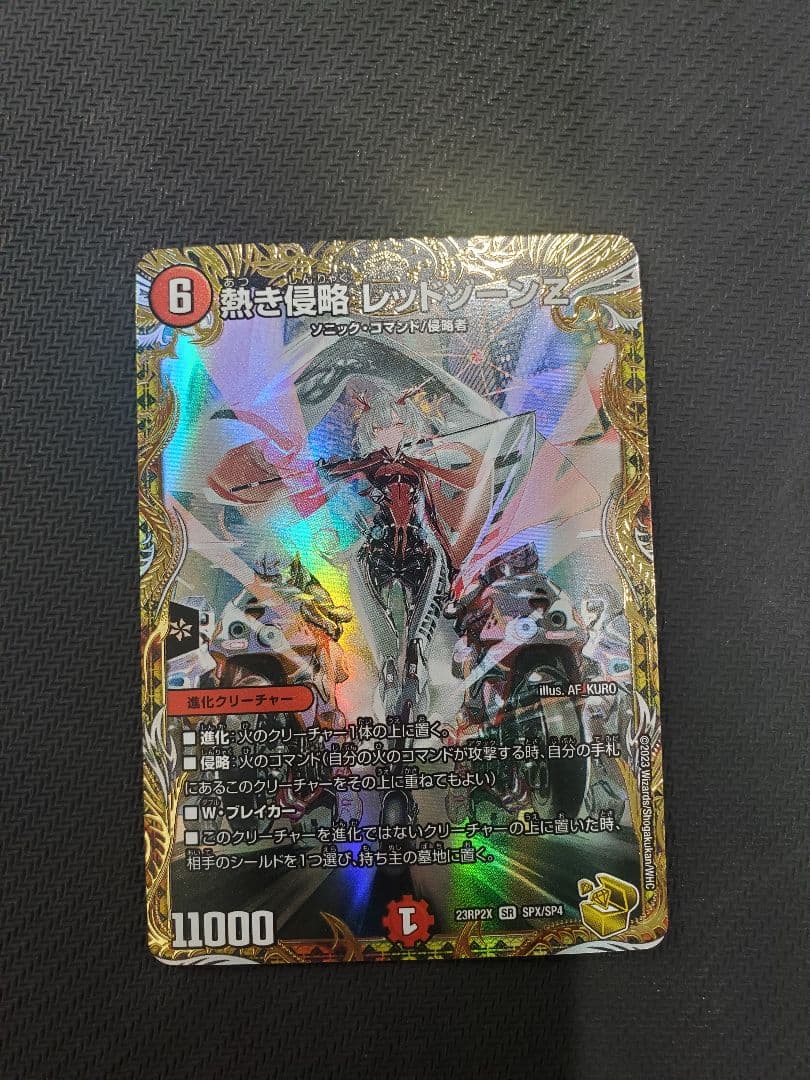 熱き侵略 レッドゾーンZ デュエマ】 熱き侵略 レッドゾーンZ DMD27/SR の通販 - カーナベル