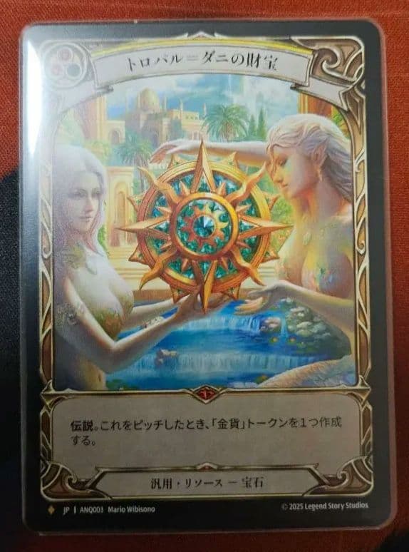 トロパル=ダニの財宝 ANQ SEA000【EN】『RF』【Generic】トロパル＝ダニの財宝/Riches of Tropal