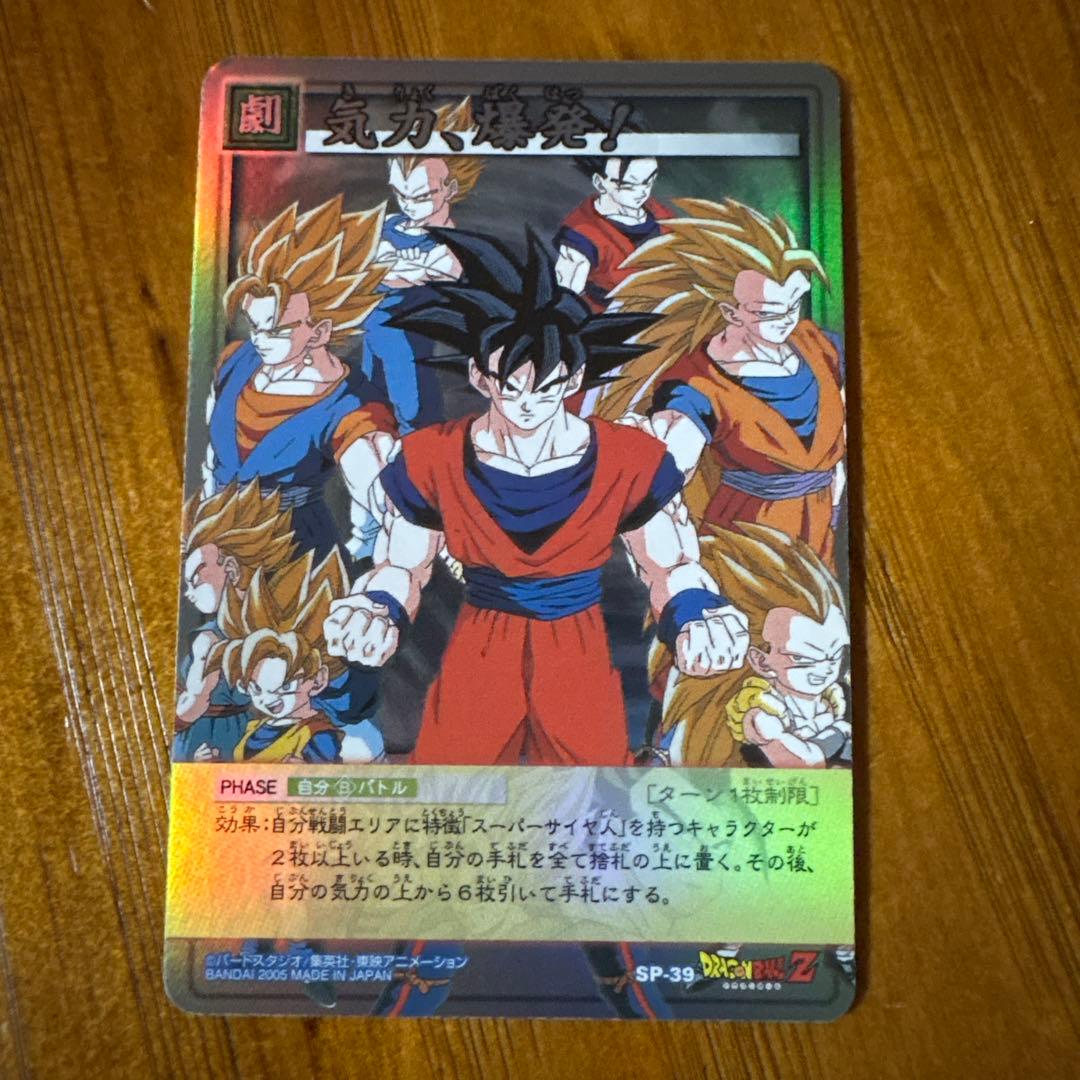 ドラゴンボールカードダス　当選品　気力、爆発! ドラゴンボールカードダス、爆裂インパクトのカード15枚 - メルカリ