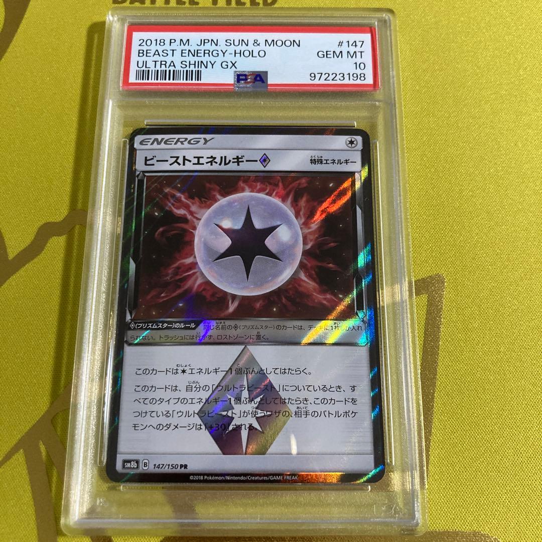 PSA10 ビーストエネルギー プリズムスター 楽天市場】ビーストエネルギー プリズムスターの通販