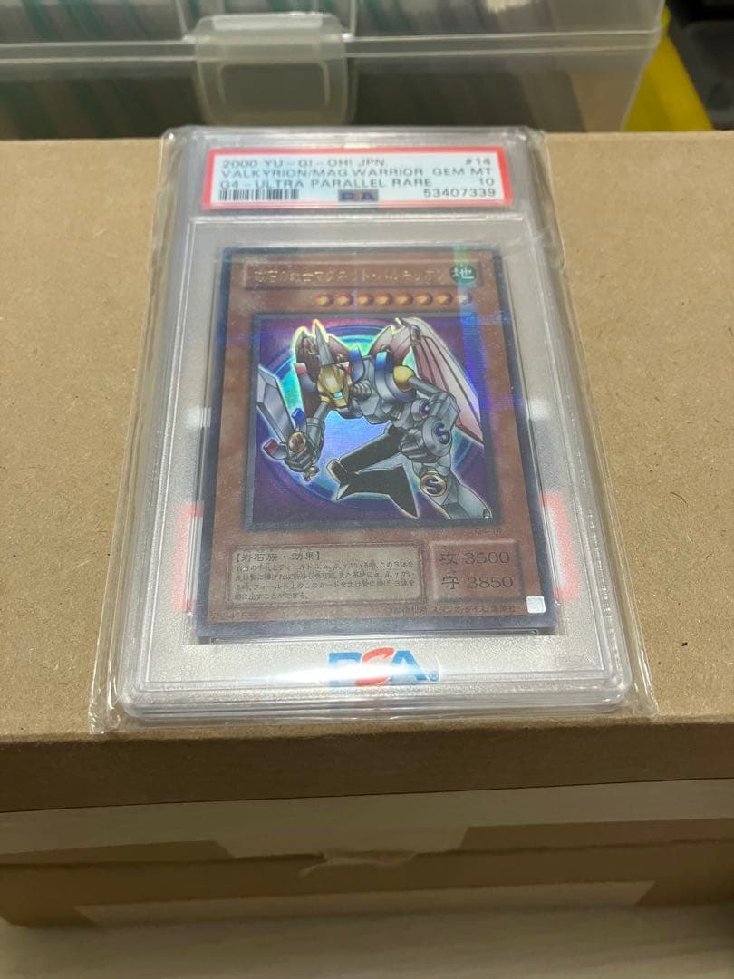遊戯王　磁石の戦士マグネット・バルキリオン　2期　ウルトラパラレルレアPSA10 遊戯王 磁石の戦士マグネット・バルキリオン 2期 ウルトラパラレルレア