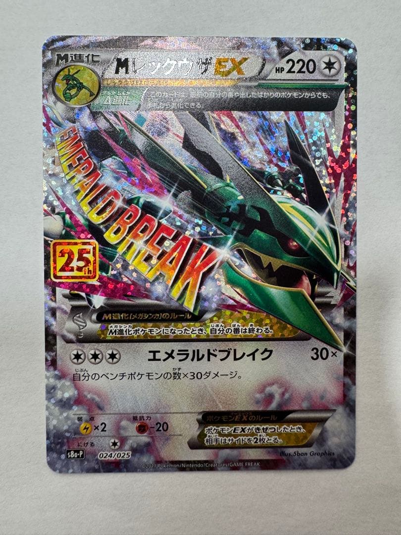ポケモンカード　MレックウザEX　25th　プロモ MレックウザEX 25thプロモ 1枚の通販 ⭐︎muku⭐︎（659272705） | magi