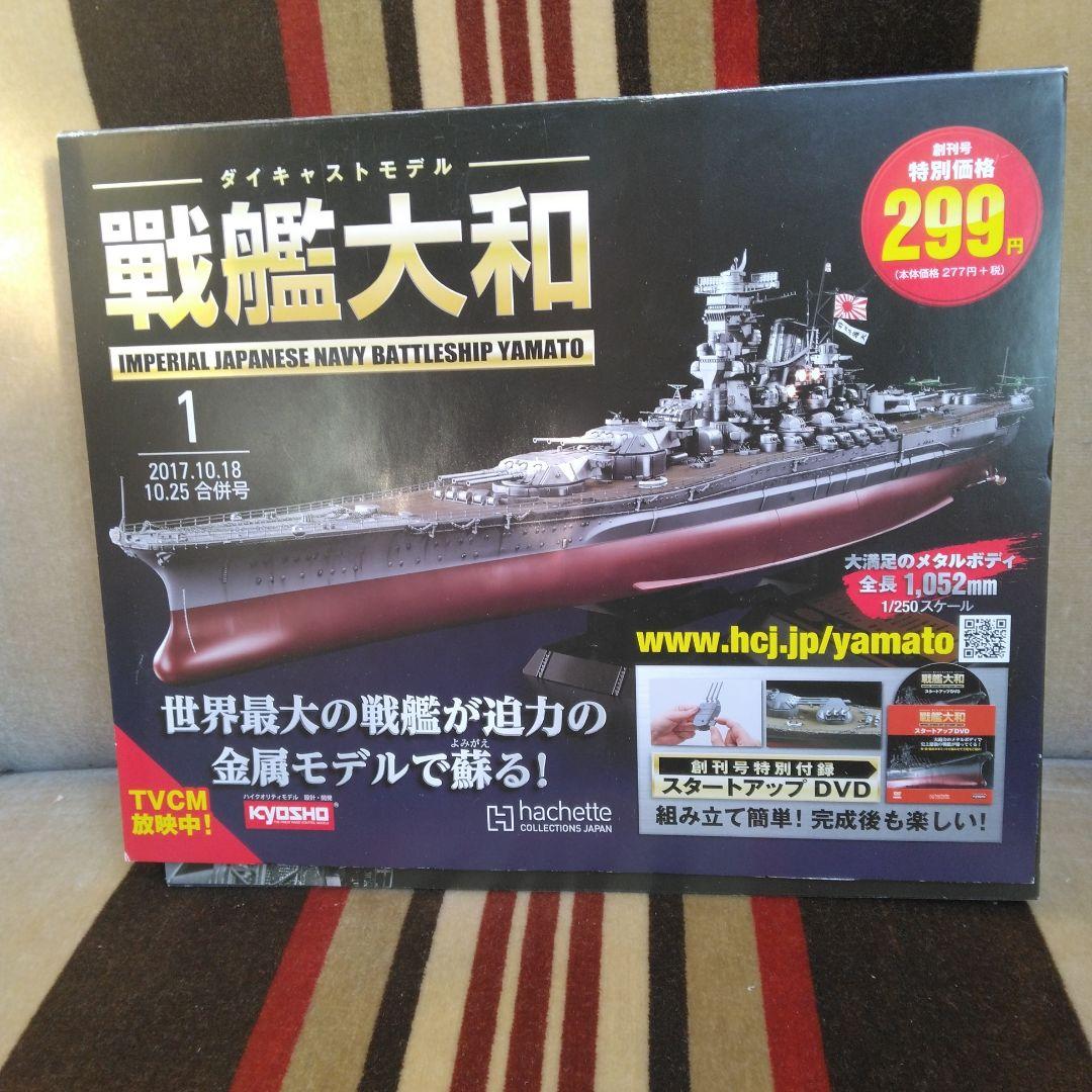 正月のみ！アセット　ダイキャストモデル　戦艦大和　全１４０巻　バインダー　10冊 2026年買取中】ダイキャストモデル 戦艦大和 | 全200巻完結・2017年