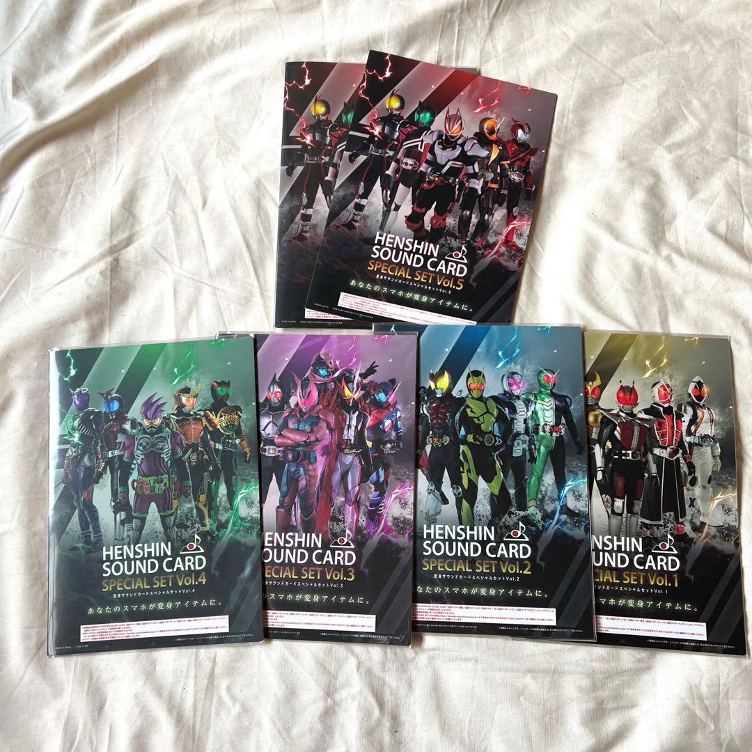 変身サウンドカード スペシャルセット Vol.１〜５ 公式】東京キャラクターストリート変身サウンドカード スペシャル