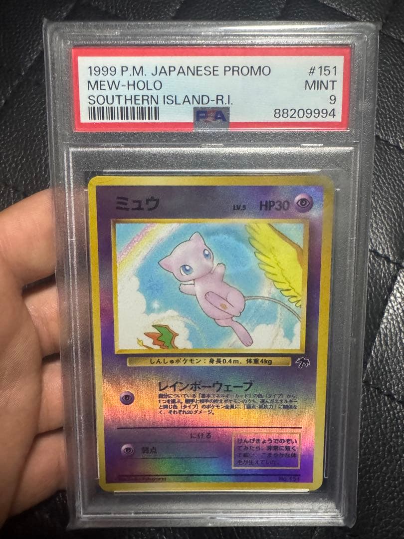 PSA9 ミュウ 映画公開記念パック サザンアイランド ミュウ 映画公開記念パック サザンアイランド PSA9 - メルカリ