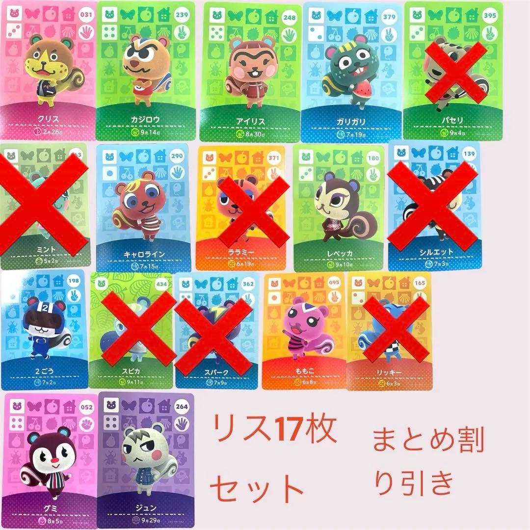 あつまれどうぶつの森　　amiiboカード　リス１0枚セット　まとめ売り割引 amiiboカード あつまれどうぶつの森 リス11枚セット｜Yahoo!フリマ（旧