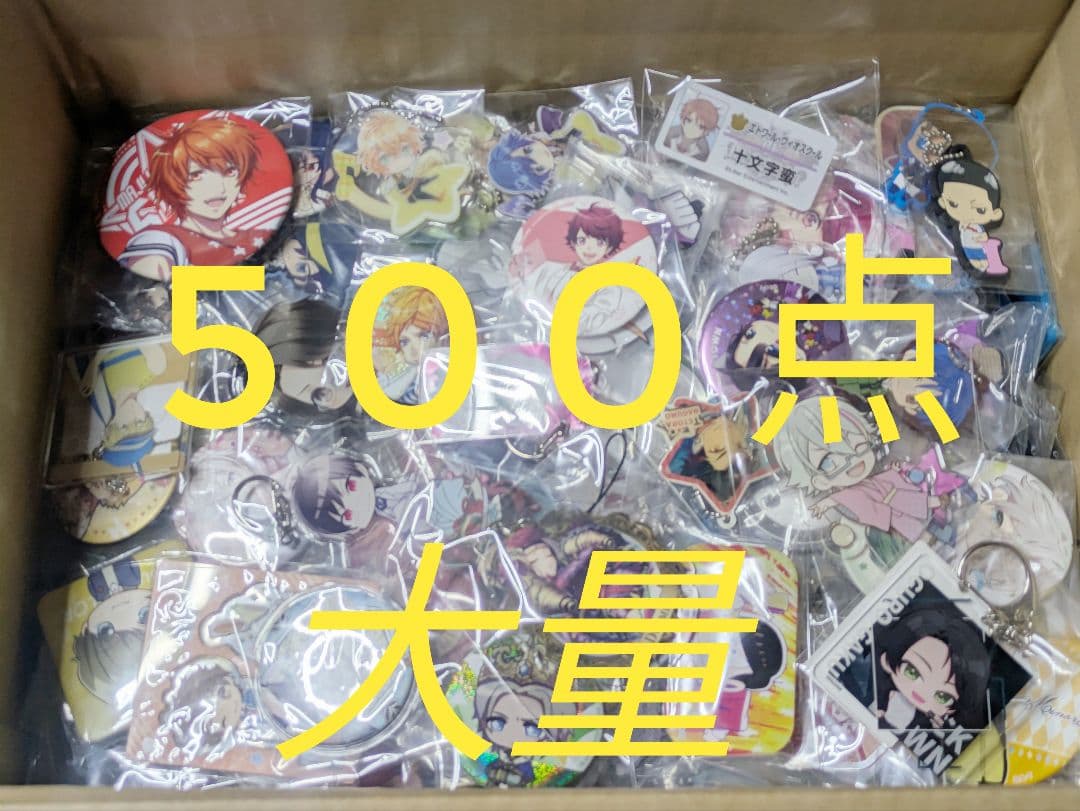 大量！アニメグッズ ノンジャンル大量500点以上まとめ売り缶バッジ他 大量 アニメグッズ まとめ売り ノンジャンル アニメ 缶バッジ クリア