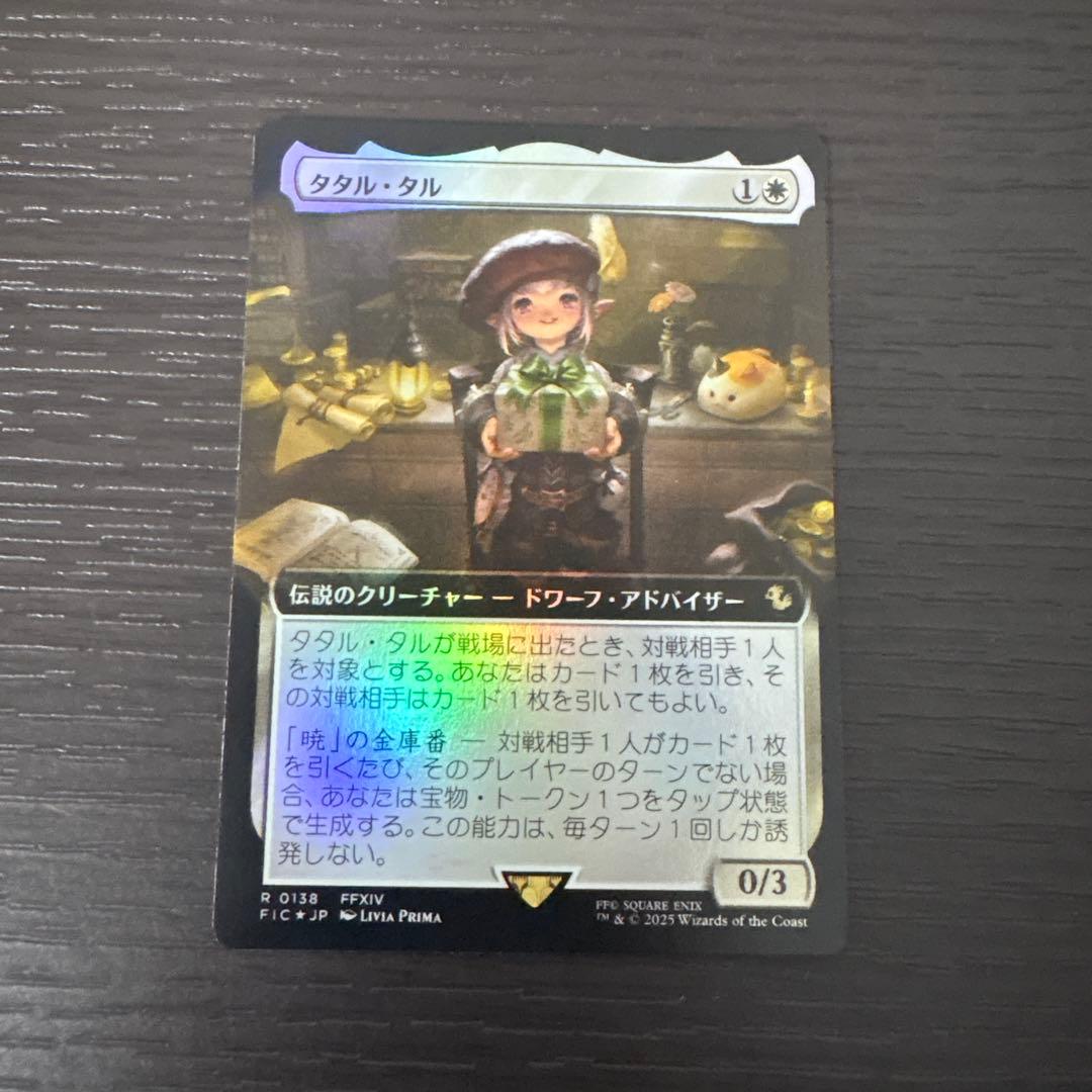MTG タタル・タル　拡張foil 日版 2026年最新】タタル・タル 拡張 foilの人気アイテム - メルカリ